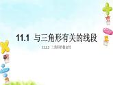 11.1.3三角形的稳定性 课件+教案+学案+课堂达标