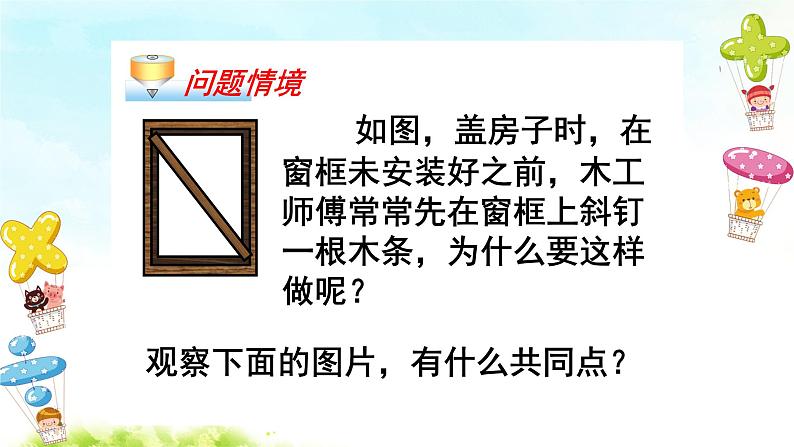 11.1.3三角形的稳定性 课件+教案+学案+课堂达标02