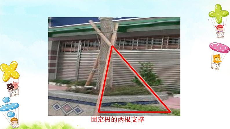 11.1.3三角形的稳定性 课件+教案+学案+课堂达标08