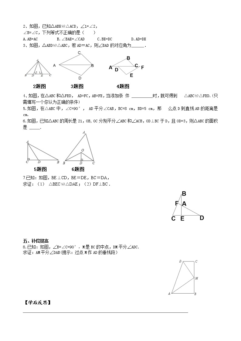 12章全等三角形 复习 课件+教案+学案+课堂达标02