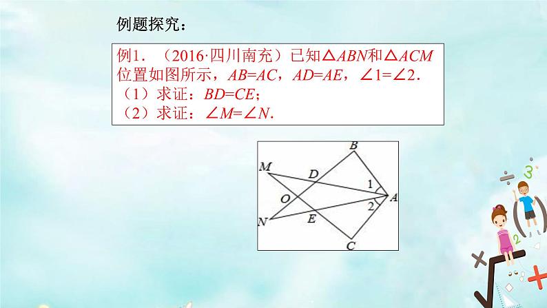 12章全等三角形 复习 课件+教案+学案+课堂达标03