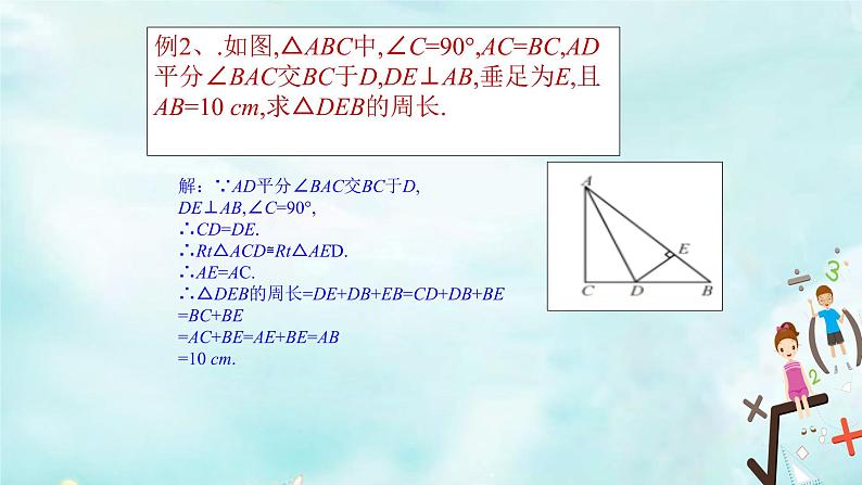 12章全等三角形 复习 课件+教案+学案+课堂达标06