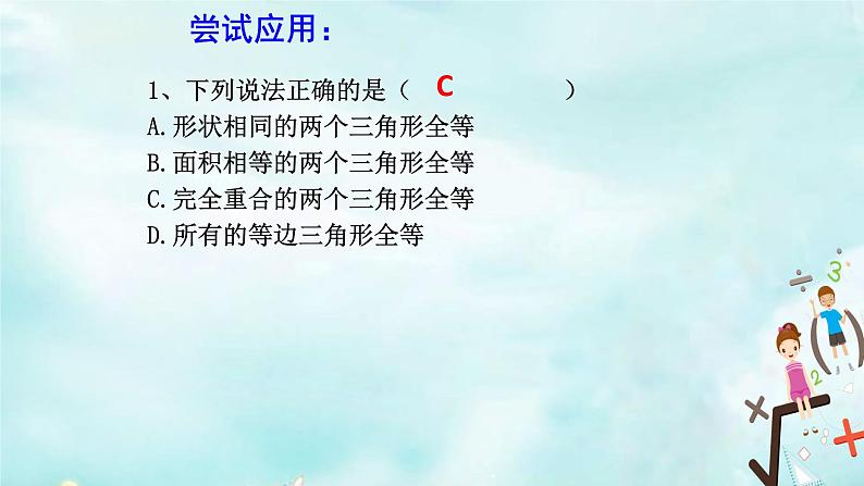 12章全等三角形 复习 课件+教案+学案+课堂达标07