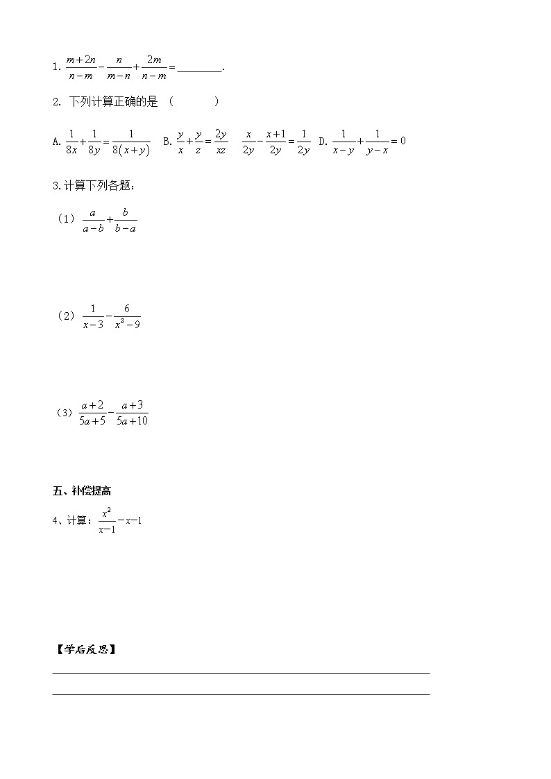 15.2.2分式的加减（1）课件+教案+学案+课堂达标02