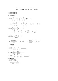 初中数学人教版八年级上册15.2.2 分式的加减示范课课件ppt