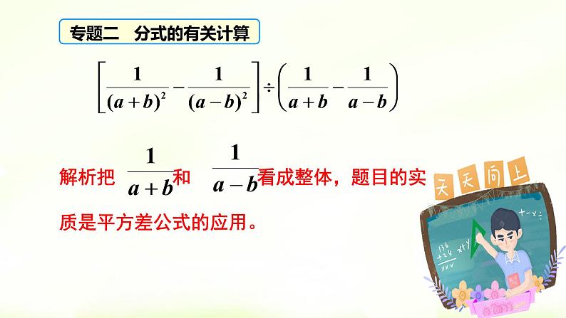 15章分式 复习课件+教案+学案+课堂达标05