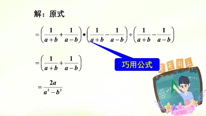 15章分式 复习课件+教案+学案+课堂达标06