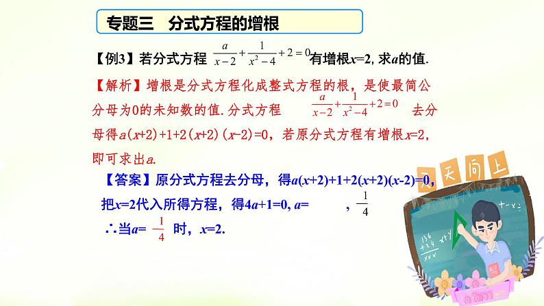 15章分式 复习课件+教案+学案+课堂达标08