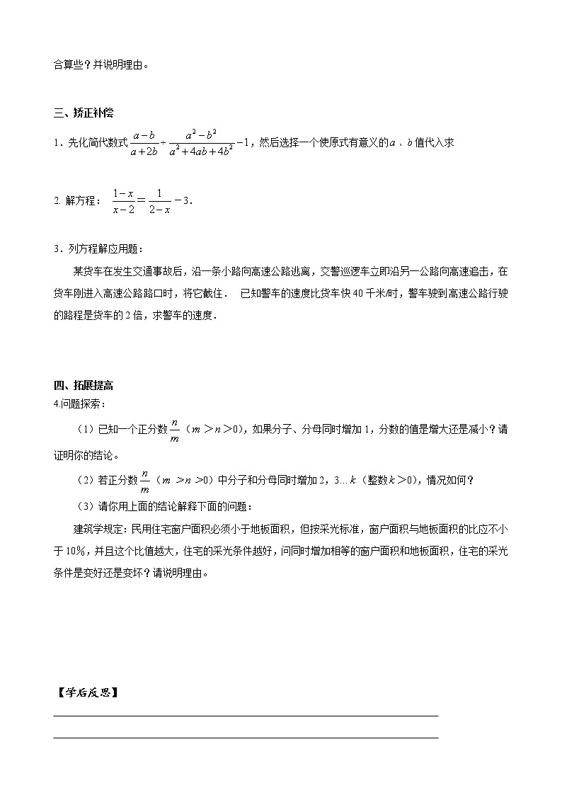 15章分式 复习课件+教案+学案+课堂达标02