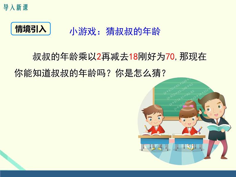 3.1建立一元一次方程模型  湘教版初中数学七年级上册 课件103