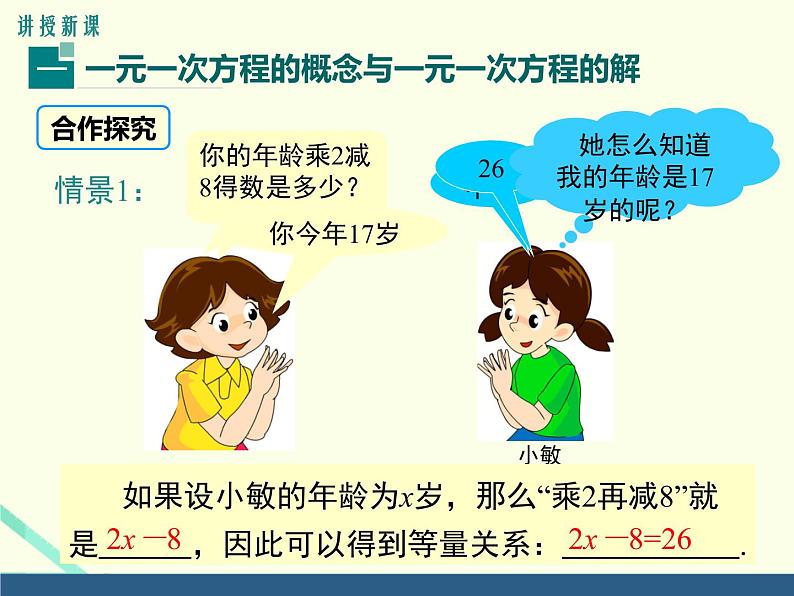 3.1建立一元一次方程模型  湘教版初中数学七年级上册 课件104