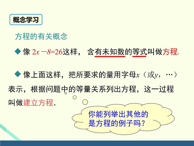 3.1建立一元一次方程模型  湘教版初中数学七年级上册 课件106