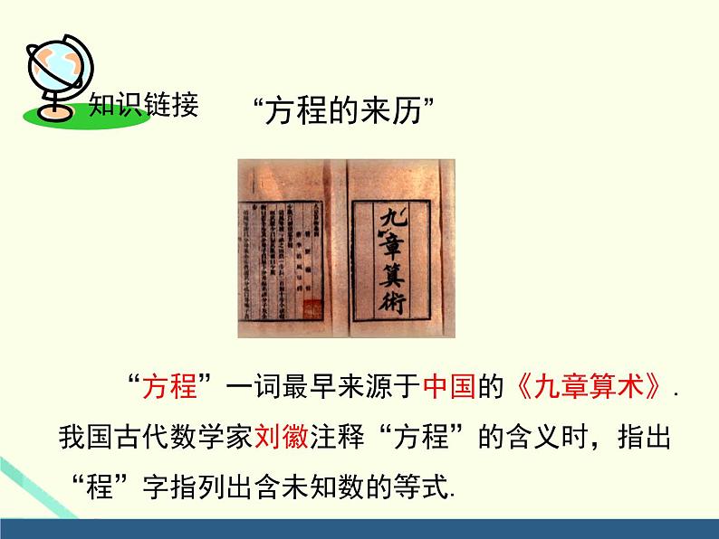 3.1建立一元一次方程模型  湘教版初中数学七年级上册 课件107