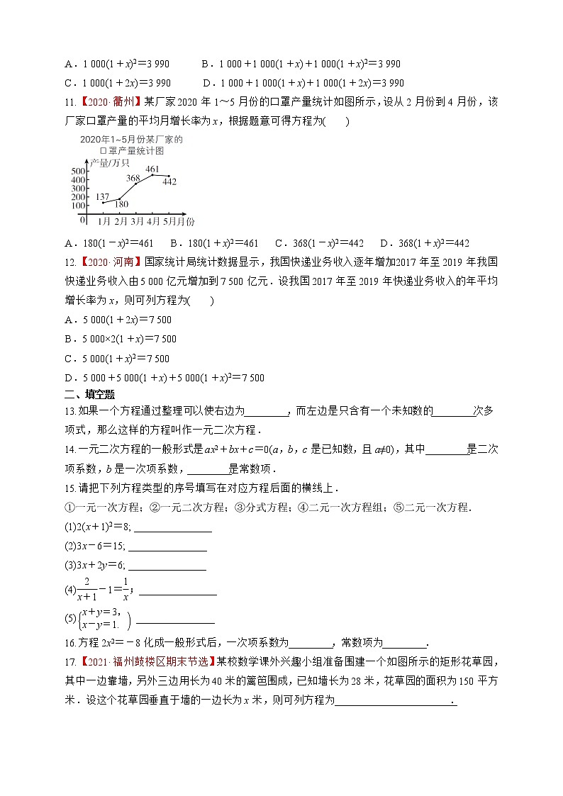 湘教版数学九年级上册同步练习2.1　一元二次方程02