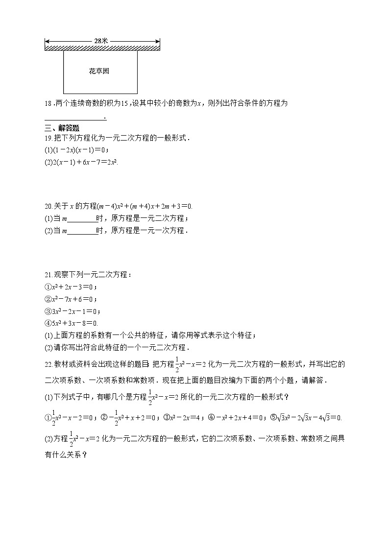 湘教版数学九年级上册同步练习2.1　一元二次方程03