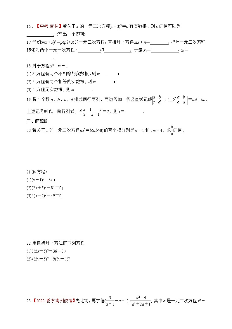湘教版数学九年级上册同步练习2.2.1  配方法——直接开平方法02