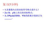 2021-2022学年度北师大版八年级数学上册第三章课件 3.3轴对称与坐标变化