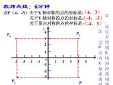 2021-2022学年度北师大版八年级数学上册第三章课件 3.3轴对称与坐标变化