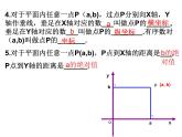 2021-2022学年度北师大版八年级数学上册第三章课件 3.2平面直角坐标系（2）.ppt