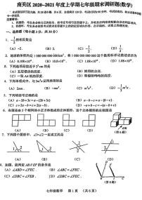 吉林省长春市南关区2020-2021学年七年级上学期期末调研题数学试卷   图片版