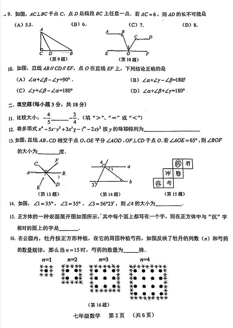 吉林省长春市南关区2020-2021学年七年级上学期期末调研题数学试卷   图片版第2页