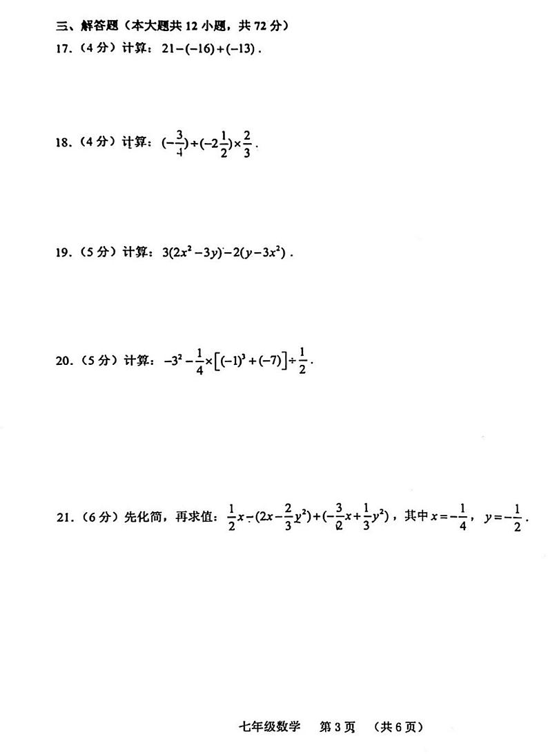 吉林省长春市南关区2020-2021学年七年级上学期期末调研题数学试卷   图片版第3页