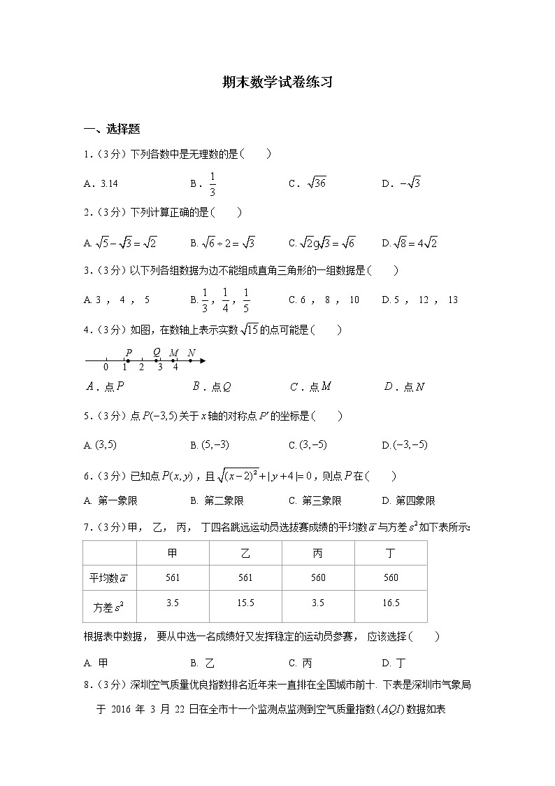 北师大版数学八年级上册期末试卷练习(有答案)01