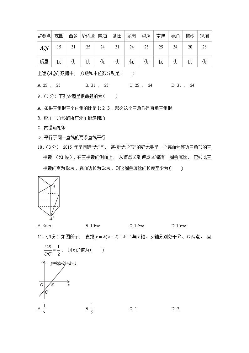 北师大版数学八年级上册期末试卷练习(有答案)02