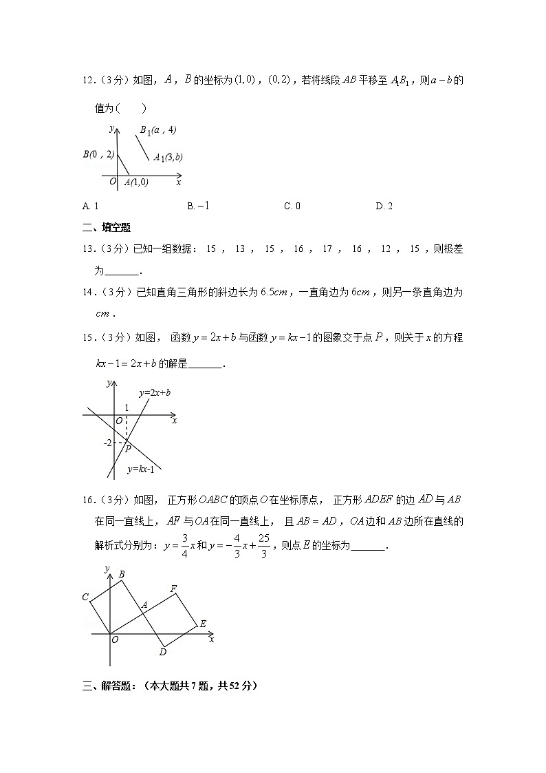北师大版数学八年级上册期末试卷练习(有答案)03