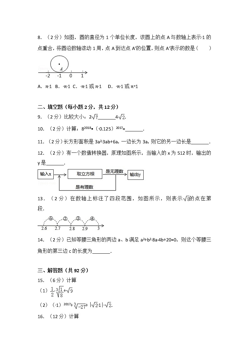 北师大版数学八年级上册期中数学试卷练习(有答案)02