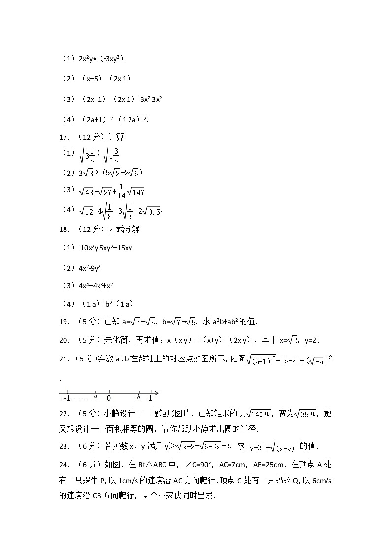 北师大版数学八年级上册期中数学试卷练习(有答案)03