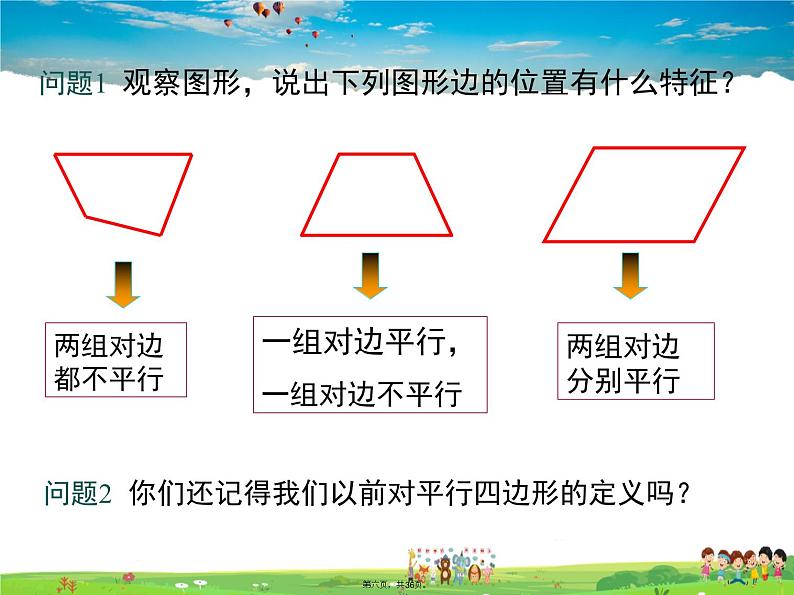 人教版数学八年级下册-18.1.1 第1课时 平行四边形的边、角的特征课件PPT05