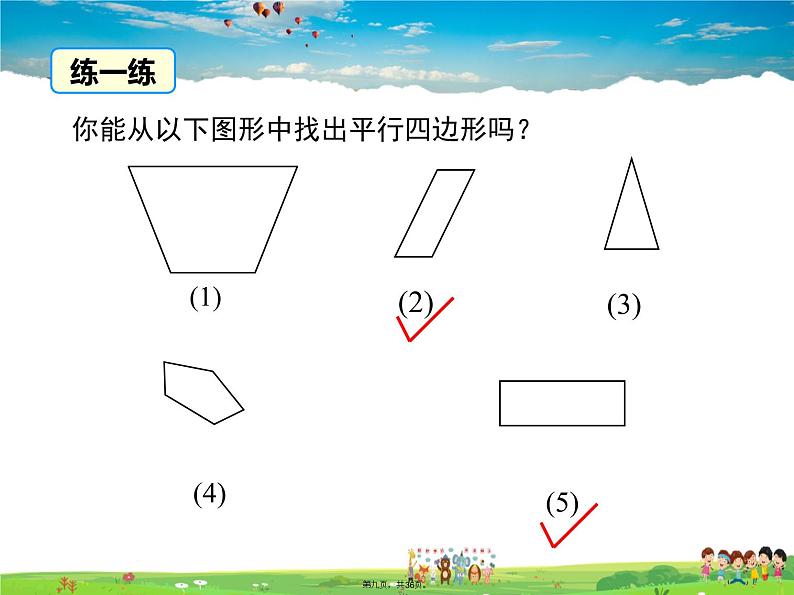 人教版数学八年级下册-18.1.1 第1课时 平行四边形的边、角的特征课件PPT08