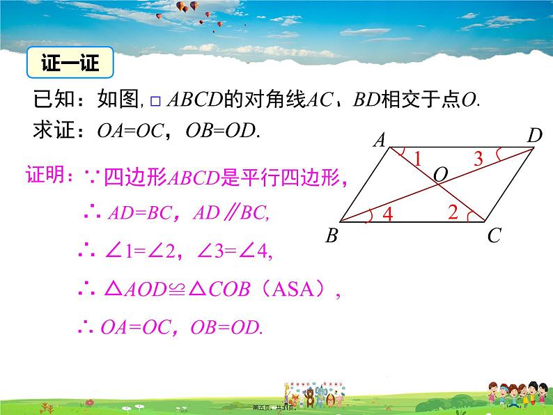 人教版数学八年级下册-18.1.1 第2课时 平行四边形的对角线的特征课件PPT第4页