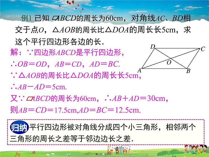 人教版数学八年级下册-18.1.1 第2课时 平行四边形的对角线的特征课件PPT第6页