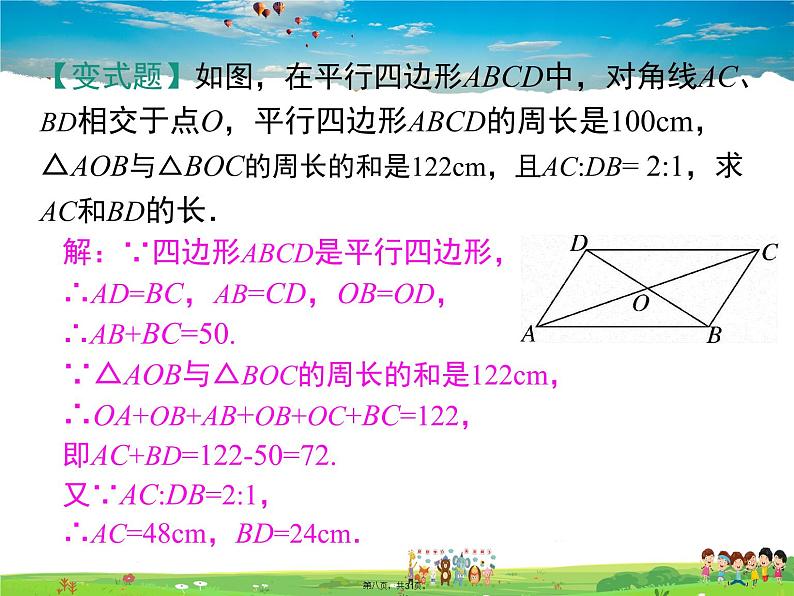 人教版数学八年级下册-18.1.1 第2课时 平行四边形的对角线的特征课件PPT第7页