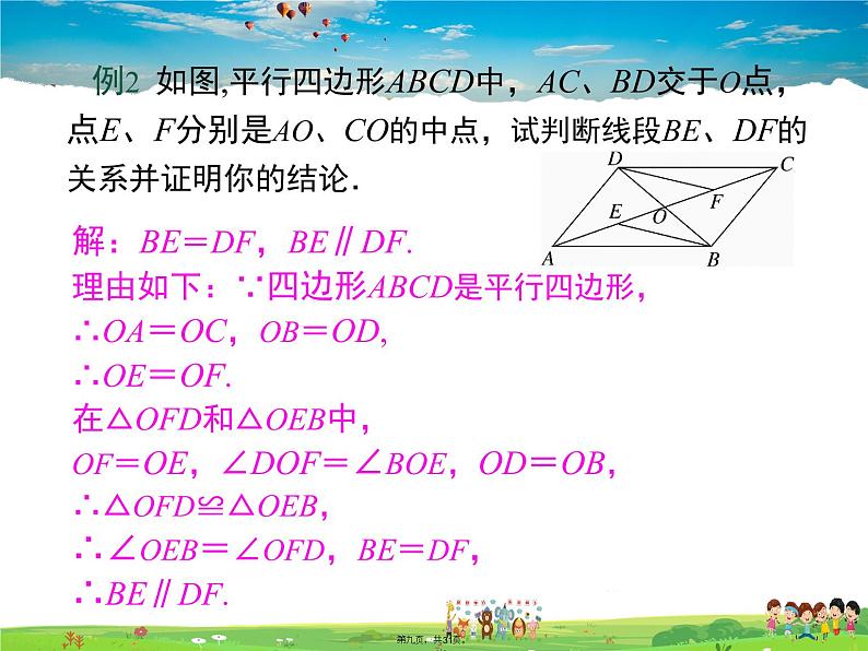 人教版数学八年级下册-18.1.1 第2课时 平行四边形的对角线的特征课件PPT第8页