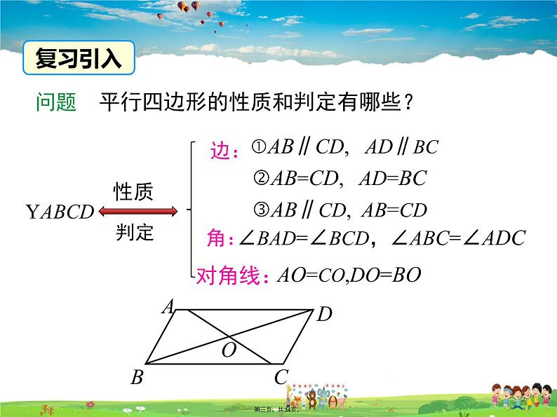 人教版数学八年级下册-18.1.2 第3课时 三角形的中位线课件PPT02