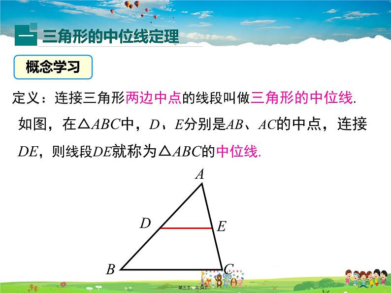 人教版数学八年级下册-18.1.2 第3课时 三角形的中位线课件PPT04