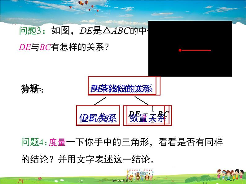 人教版数学八年级下册-18.1.2 第3课时 三角形的中位线课件PPT06