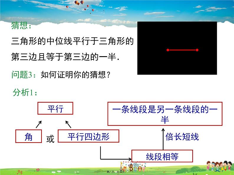 人教版数学八年级下册-18.1.2 第3课时 三角形的中位线课件PPT07