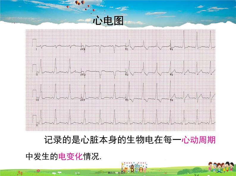 人教版数学八年级下册-19.1.2 第1课时 函数的图象课件PPT03