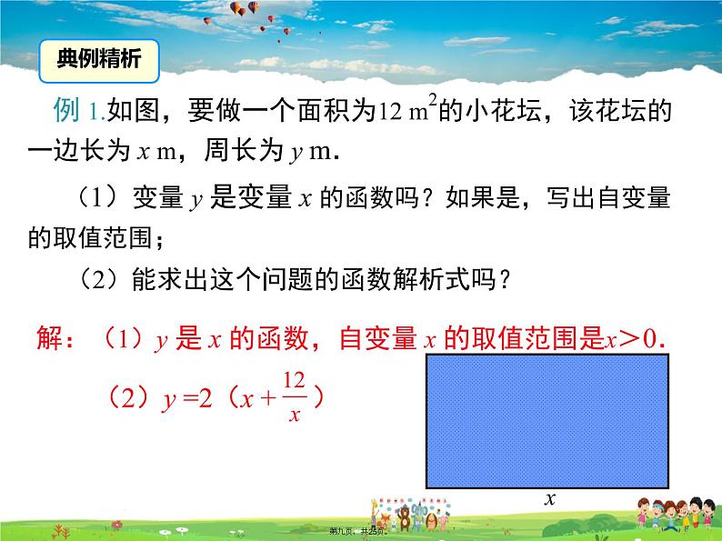 人教版数学八年级下册-19.1.2 第2课时 函数的表示法课件PPT08