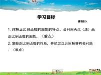 初中数学人教版八年级下册第十九章 一次函数19.1 变量与函数19.1.2 函数的图象教学演示ppt课件