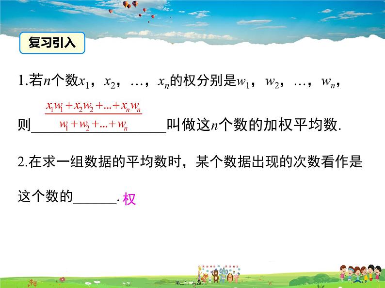 人教版数学八年级下册-20.1.1 第2课时 用样本平均数估计总体平均数课件PPT第2页