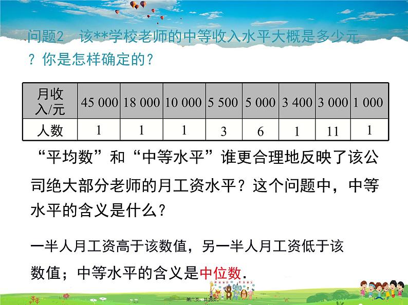 人教版数学八年级下册-20.1.2 第1课时 中位数和众数课件PPT第5页