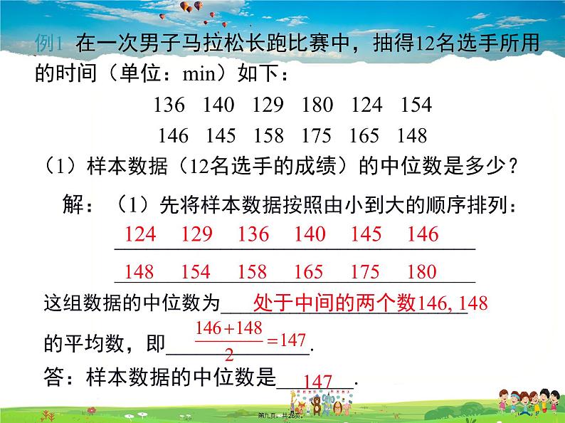 人教版数学八年级下册-20.1.2 第1课时 中位数和众数课件PPT第8页