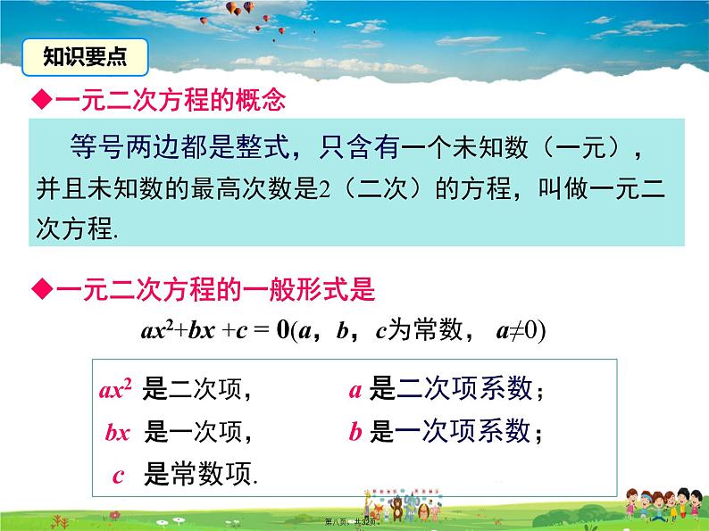 人教版数学九年级上册-21.1 一元二次方程课件PPT07