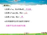 人教版数学九年级上册-21.2.1 第1课时 直接开平方法课件PPT