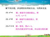 人教版数学九年级上册-21.2.1 第1课时 直接开平方法课件PPT